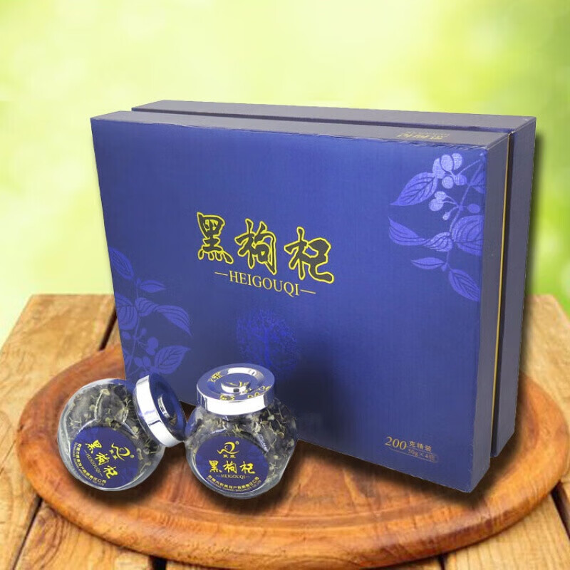 甘肃敦煌特产200g礼盒装黑枸杞敦煌旅游纪念礼盒产自青海海西