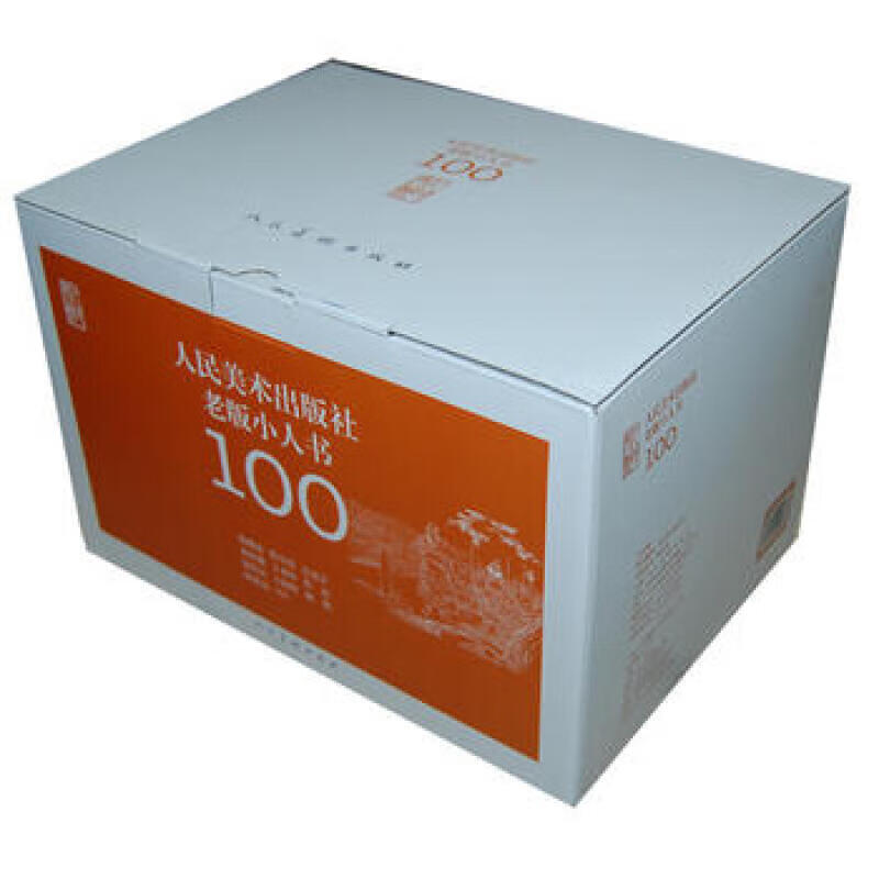 人民美术出版社老版小人书100 连环画