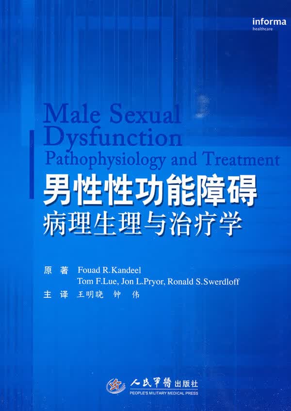性性功能障碍病理生理与治疗学【正版图书】