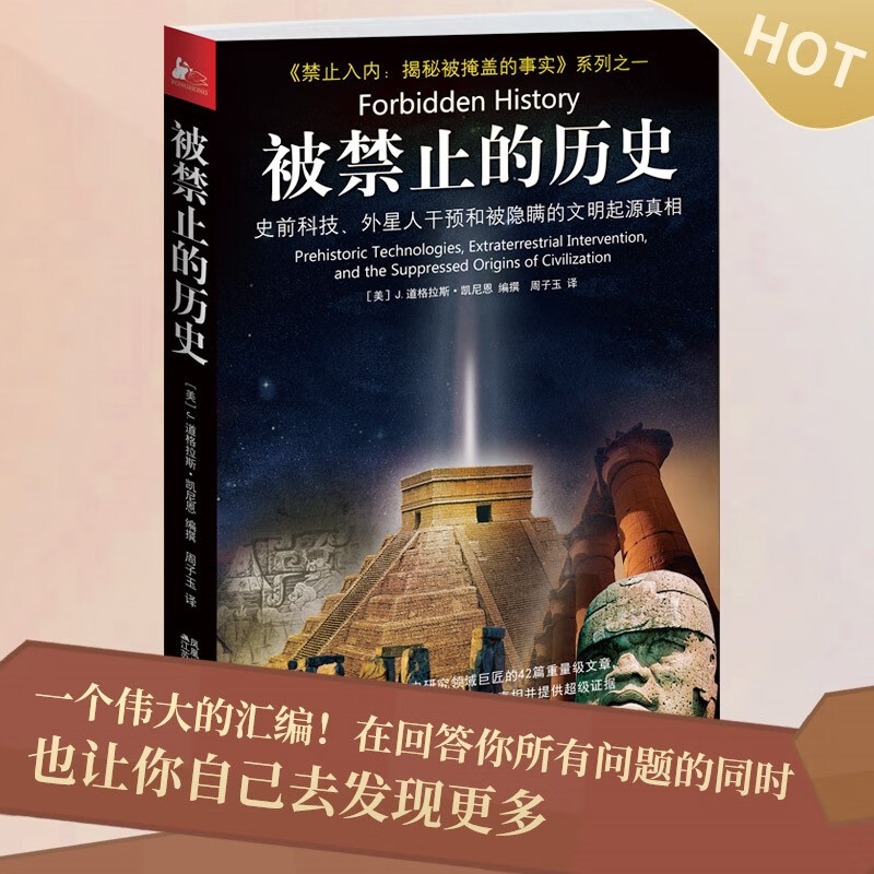 被禁止的历史