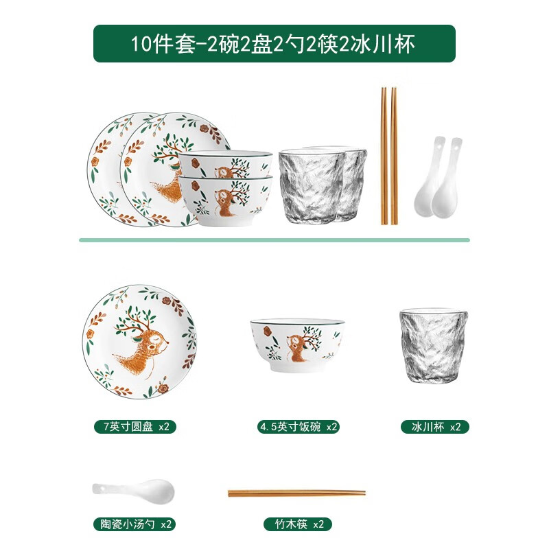 83224/爆疯鱼 日式陶瓷餐具碗盘10件套装 小鹿 2碗2盘2筷2勺2冰川杯 (10件套)