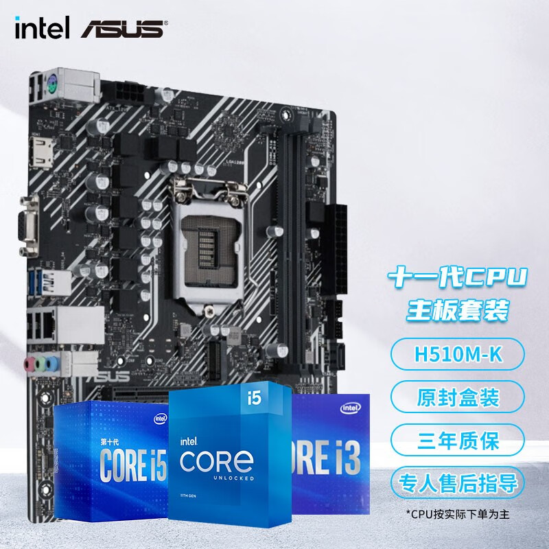 10400f搭配华硕b560主板cpu套装电竞游戏吃鸡板u套 prime h510m-k 十