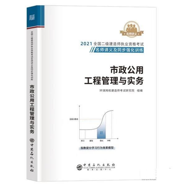市政公用工程管理与实务