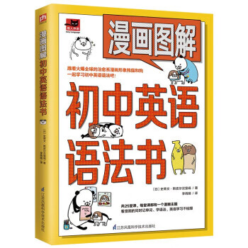 漫画图解初中英语语法书