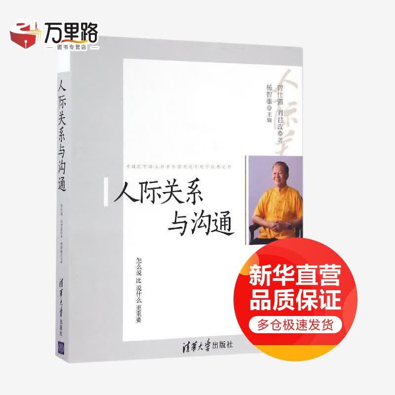 人际关系与沟通