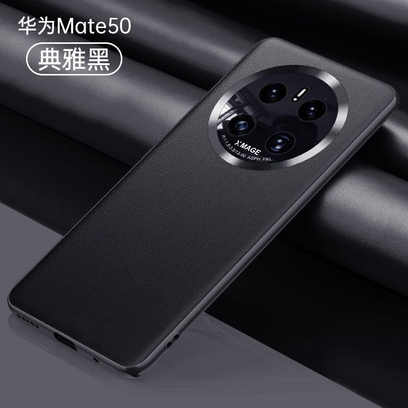 简旭 华为mate50 pro手机壳防摔镜头全包保护套mate50e真素皮软边外壳