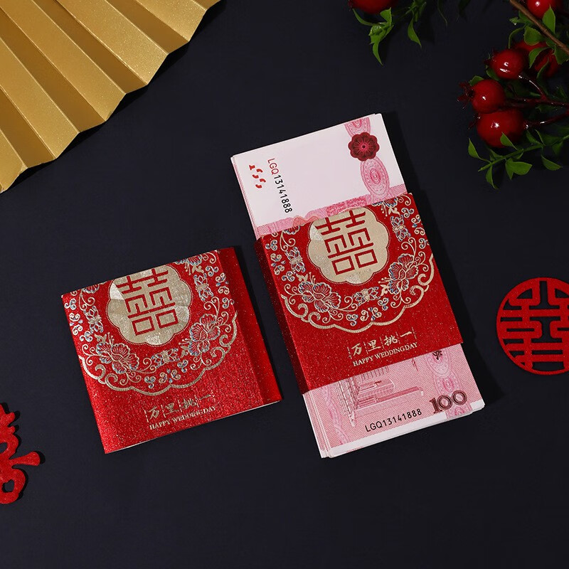 结婚红包封钱套订婚彩礼喜字封条万元捆钱套聘礼礼金红包套 万里挑一