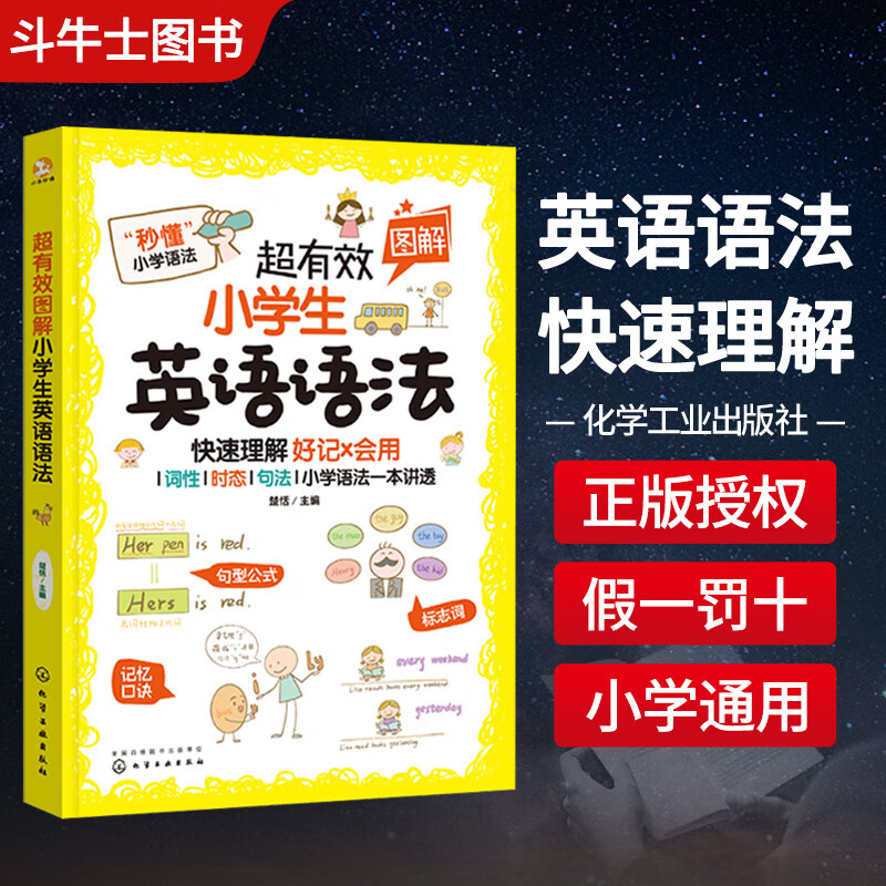 正版 超有效图解小学生英语语法 6-12岁人教部小学英语新课程标用书 小学英语语法思维导图 趣味图文详解英语