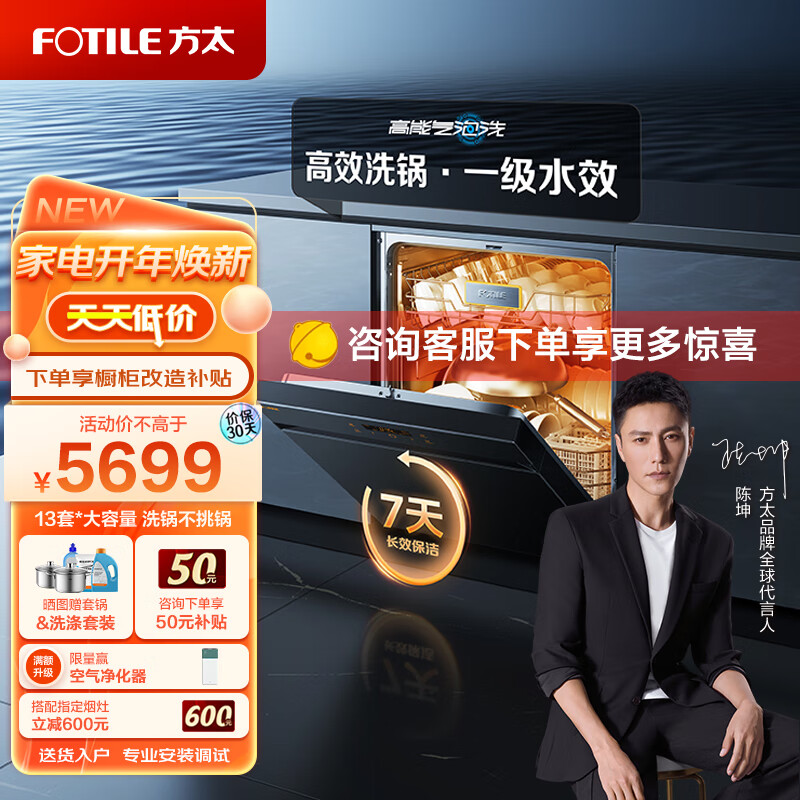 方太洗碗机嵌入式家用 高能气泡洗 13套大容量洗锅不挑锅 加强除菌 7天长效存储 一级水效 VJ06