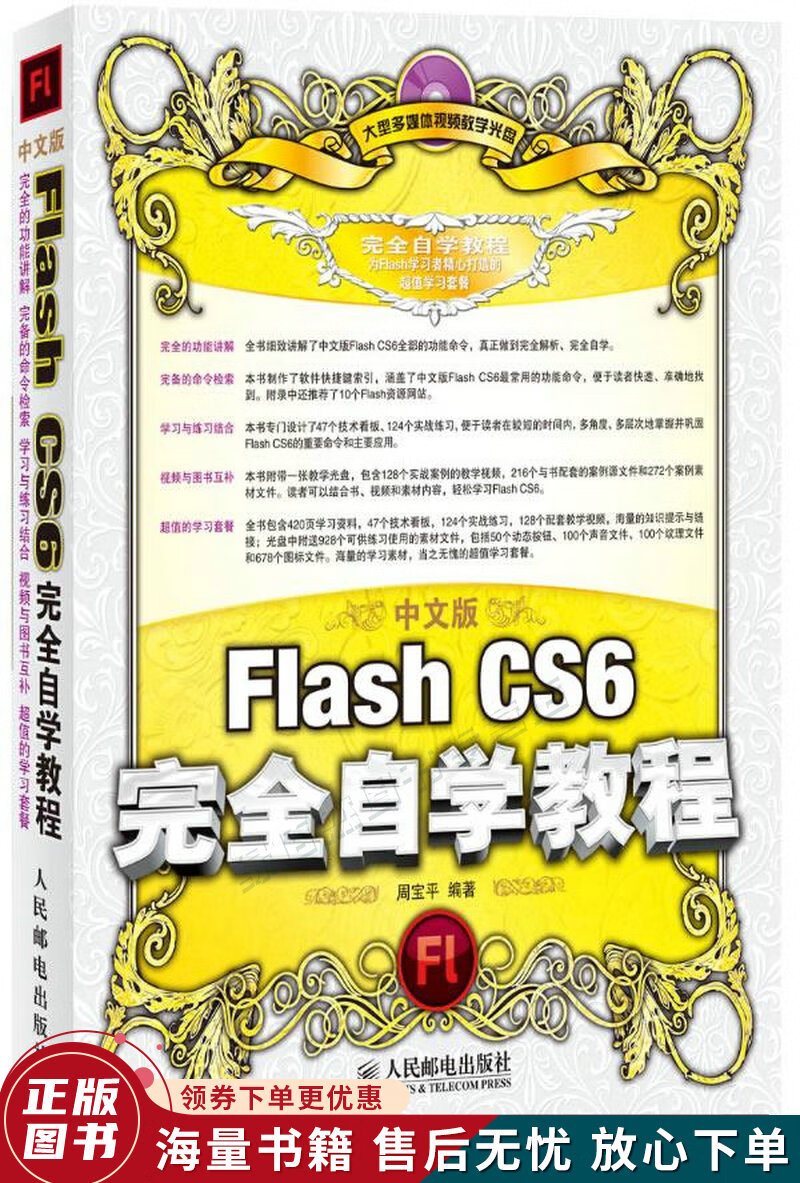 中文版flashcs6完全自学教程