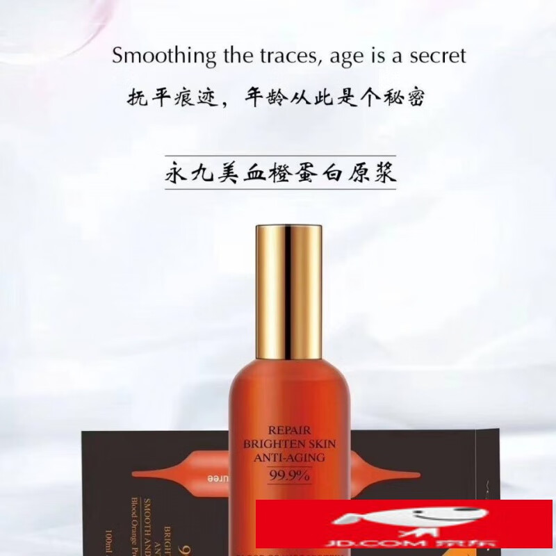 香港永九美血橙蛋白原浆100ml 脐带血引流原液营养精华补水亮肤新 一