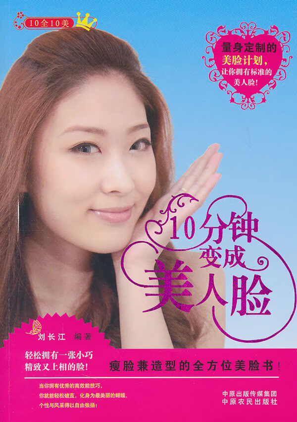 10分钟成美人脸