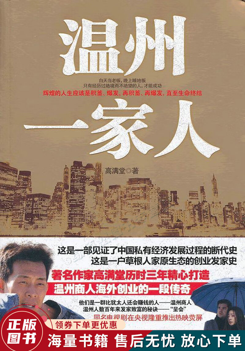 温州一家人