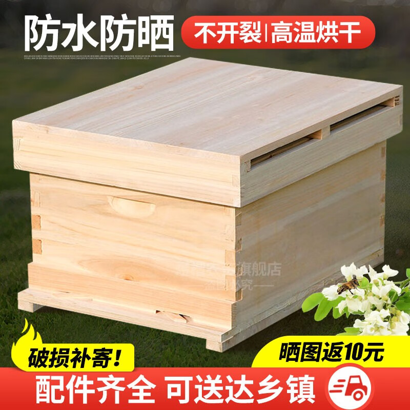 蜜蜂蜂箱成品全套中蜂养蜂箱土蜂蜂桶烘干煮蜡浸蜡诱蜂标准十框七框尺寸平箱套餐带巢框杉木高箱养蜂工具 烘干十框蜂箱怎么看?