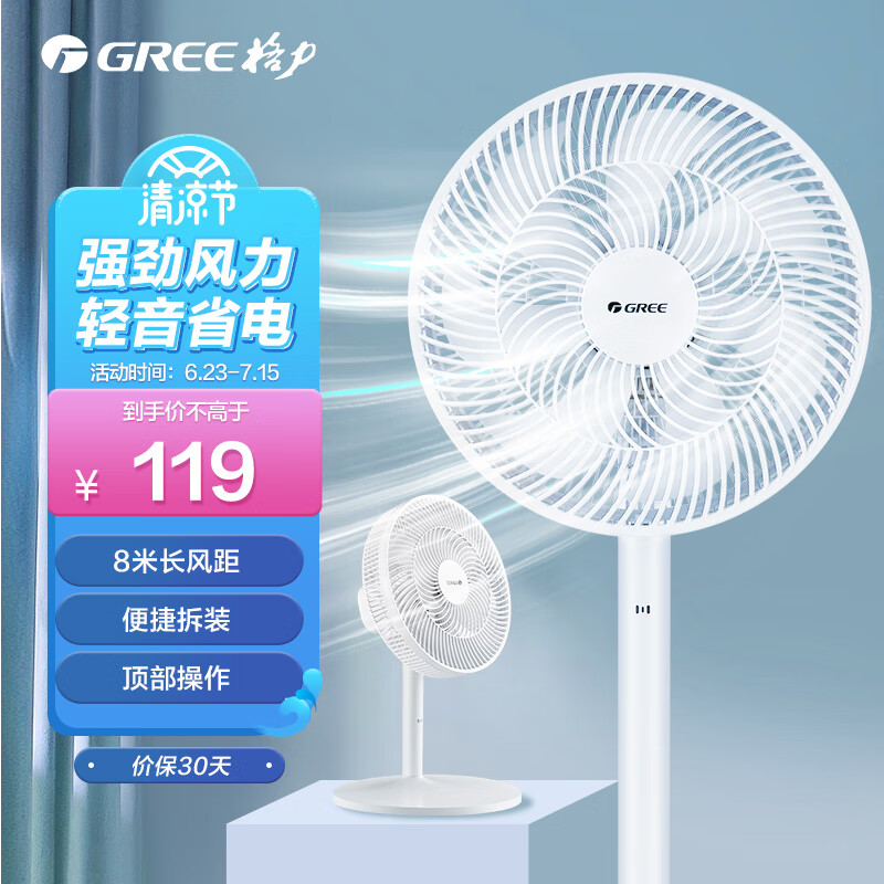 高颜值节能风扇 3015h7 GREE 7叶柔和大风量电风扇 格力 家用低噪落地扇电扇台扇