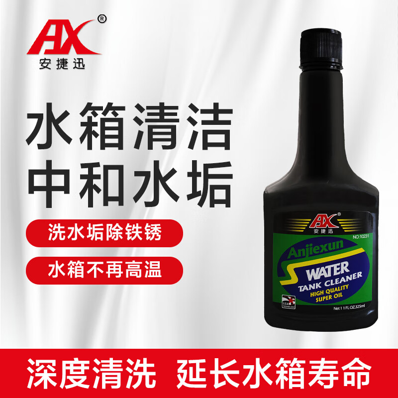 综合解密安捷迅水箱清洗剂除锈剂评测如何？亲测好用