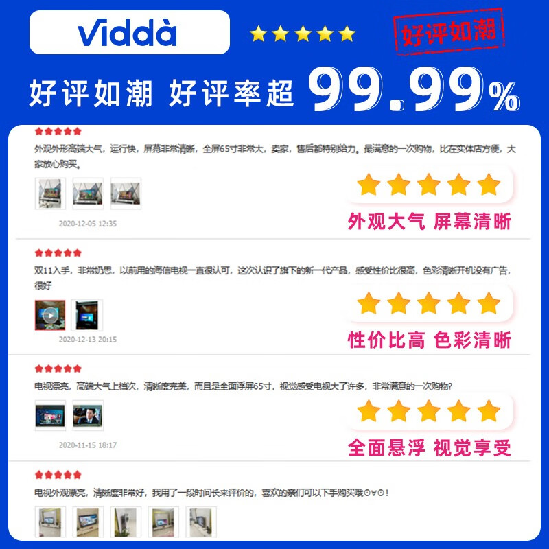 海信 Vidda 65V1F-R 65英寸 4K超高清 全面屏电视 教育电视 超薄电视 游戏智慧屏液晶电视以旧换新