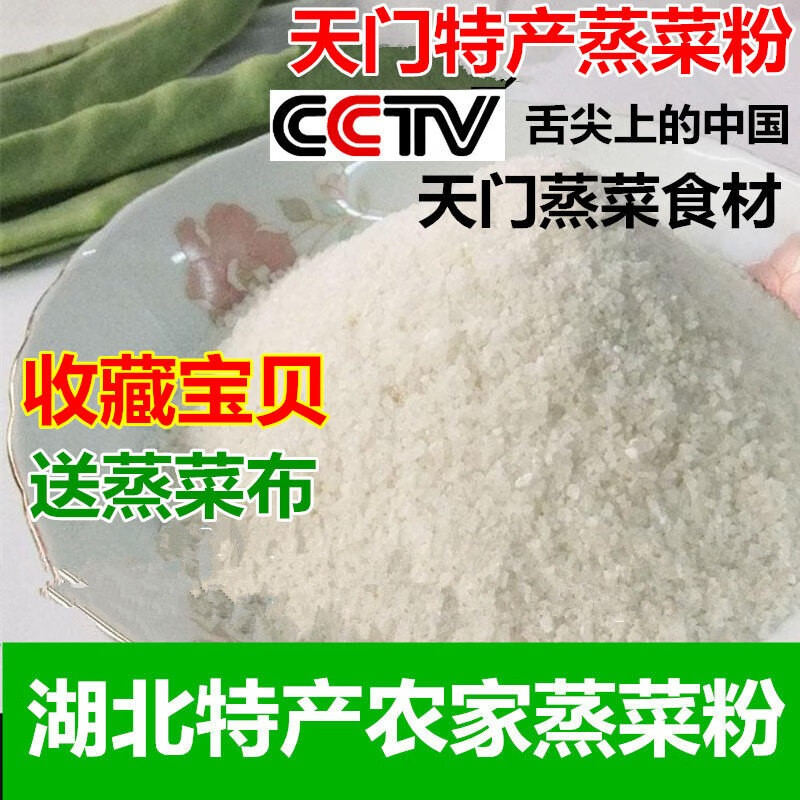 寄漪湖北天门特产蒸菜粉子蒸肉米粉蒸肉米粉大米粉沔阳三蒸蒸菜粉子z