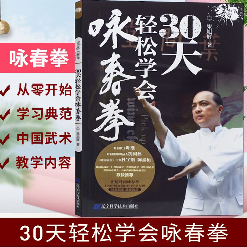 30天轻松学会咏春拳-(附赠DVD光盘2张) 体育/运动  太极/武术/气功健身保健书籍