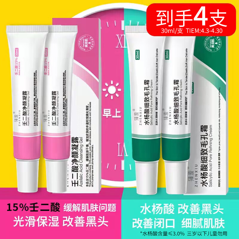 苏泉（Suquan）壬二酸15%凝胶和水杨酸细致毛孔霜任二酸乳软膏可搭配甲硝唑凝胶