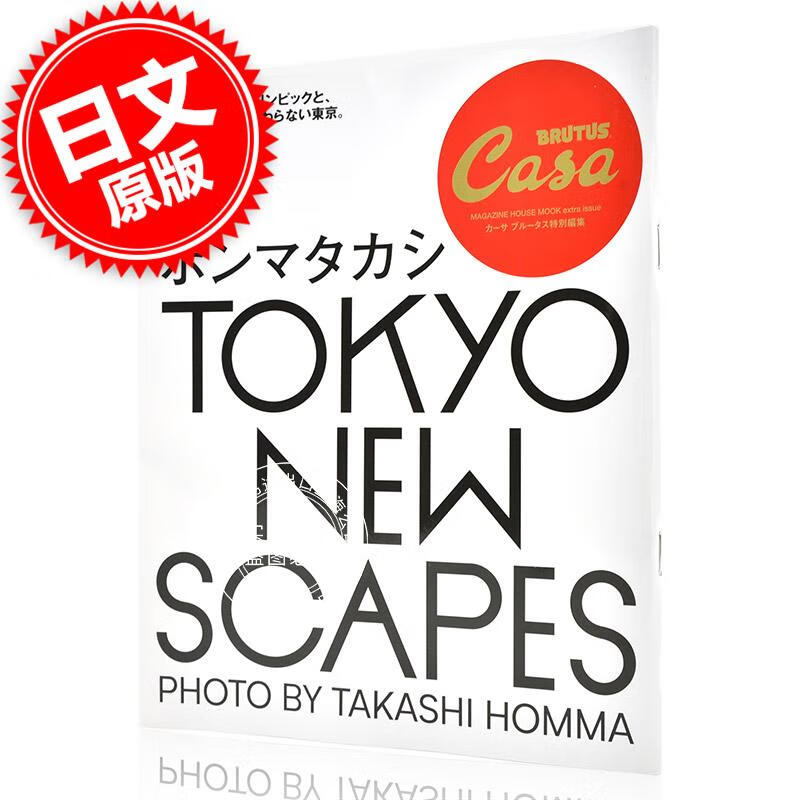 现货 进口日文 casa brutus特別編集 东京奥运会特辑 tokyo new sca
