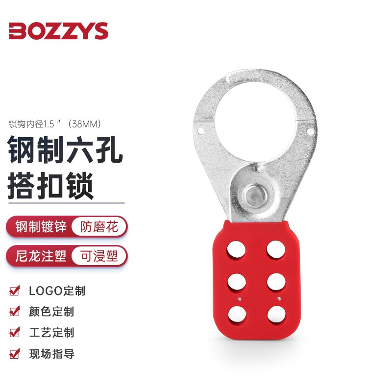 BOZZYS安全搭扣锁LOTO工业六联锁具钳口钢制扩锁器能量隔离多人管理K01 K02 锁扣直径1.5“（3.8CM）