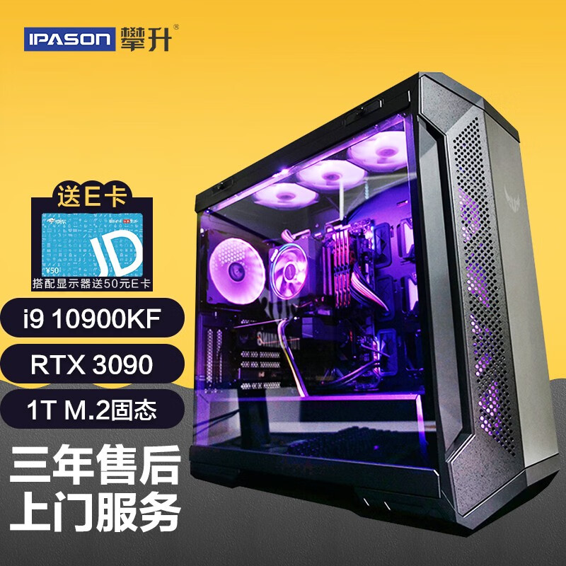 攀升 探险家A99 i9 10900KF/全新RTX3090/Z490/1TnvmeM.2/海盗船32G/水冷高端电竞台式游戏电脑主机京东UPC