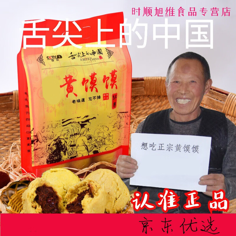 千畅安舌尖上的中国黄馍馍 黄老汉黄馍馍 陕北特产黄馍馍糜子面馒头