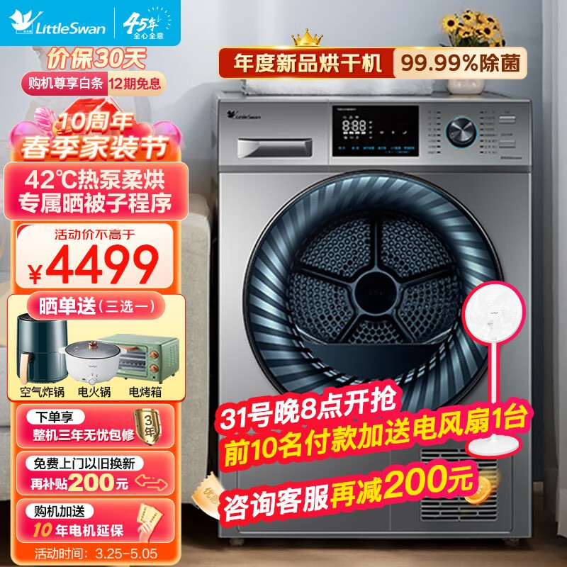 小天鹅（LittleSwan）10公斤烘干机水魔方v868低温热泵柔烘紫外除菌除潮免晾晒家用除螨超薄大容量烘干机 10KG干衣机【专属晒被】TH100VH868WY