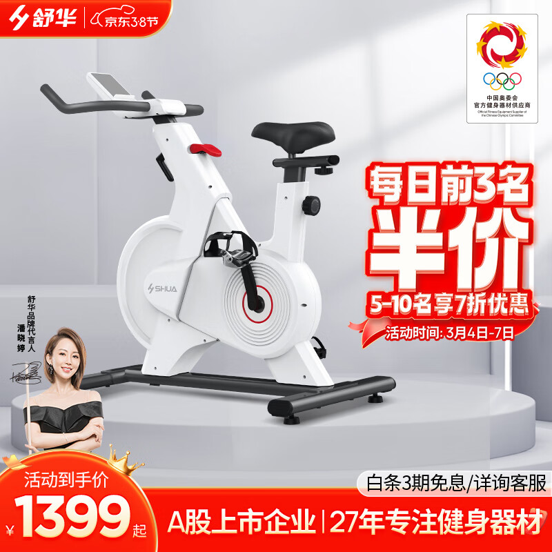 舒华（SHUA）动感单车家用 智能磁控调阻 单车脚踏自行车健身器 SH-B399P 