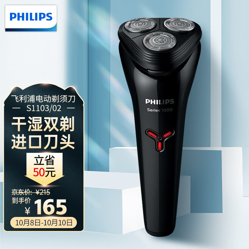 飞利浦（PHILIPS）剃须刀男士电动刮胡刀全身水洗胡须刀 进口三刀头干湿双剃   