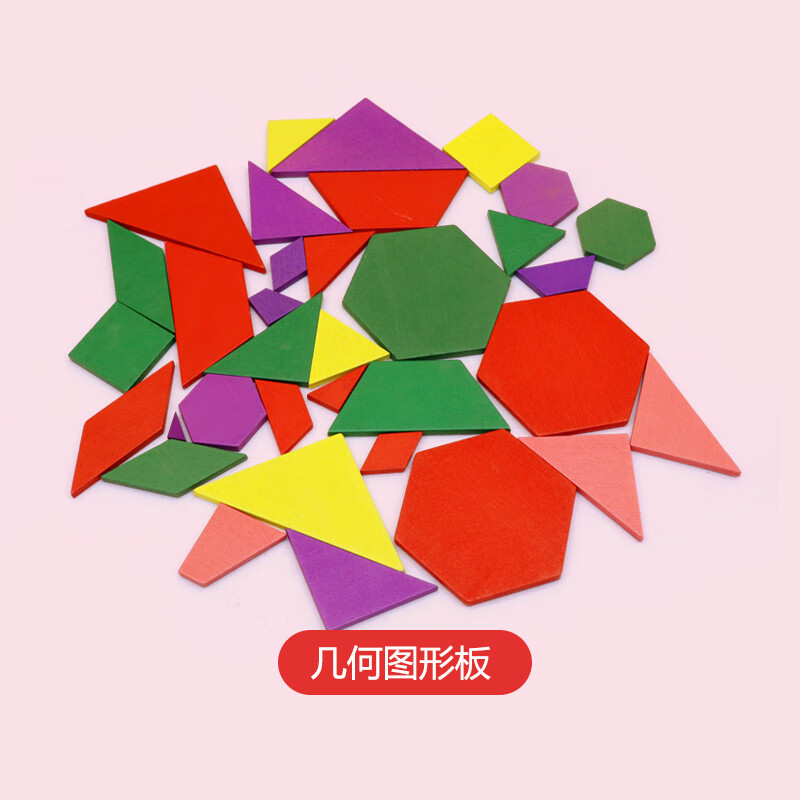 星贝祥蒙氏教具认识几何图形板蒙台梭利幼儿园数学早教儿童七巧板玩法