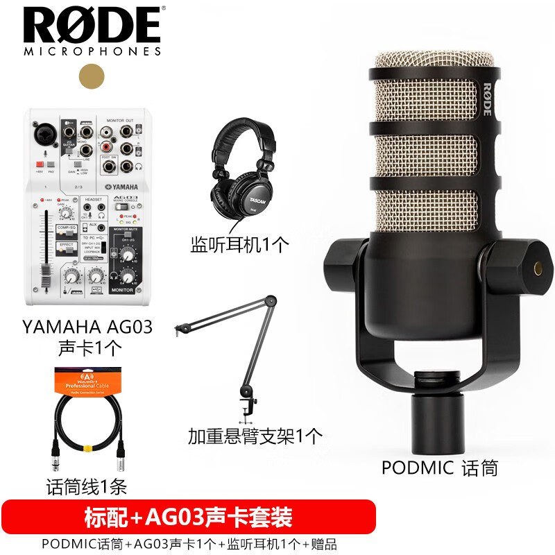 podmic 广播级录音动圈话筒播客主播直播播音麦克风 标配 雅马哈ag03