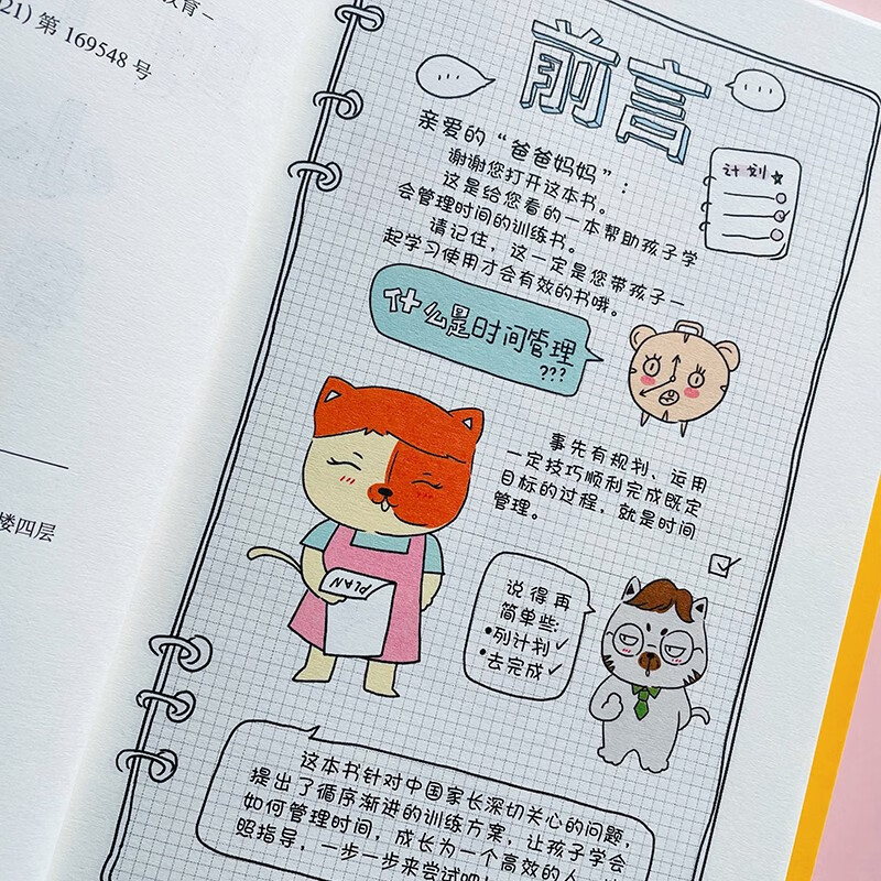 儿童成长必修课：时间管理小达人训练手账，整理小达人训练手帐详情图
