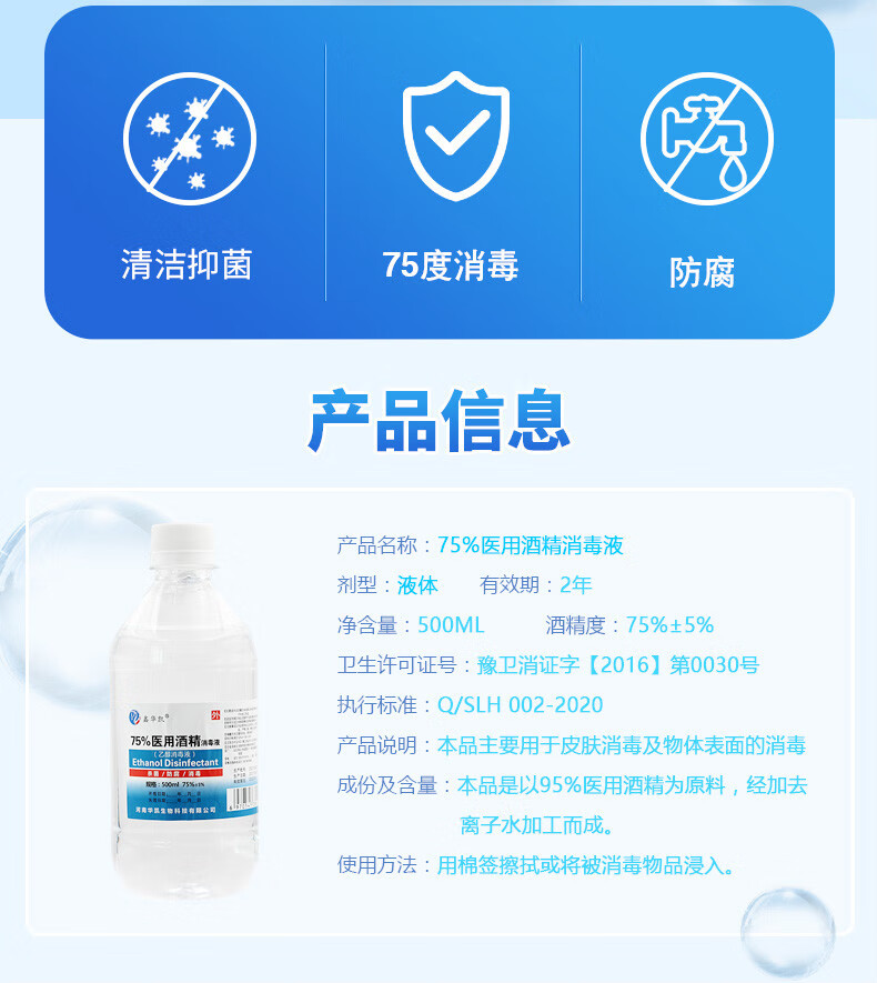 鑫华凯 75%医用酒精家用乙醇消毒液皮肤伤口清洁医用洗手液500ml清洁