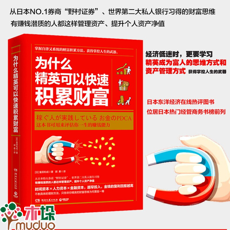 为什么精英可以快速积累财富