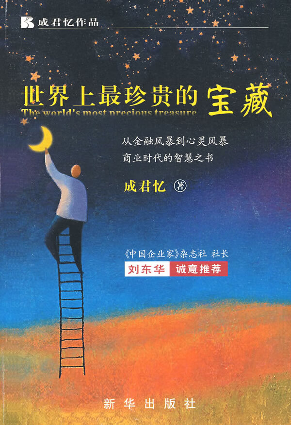 世界上珍贵的宝藏【放心选购】