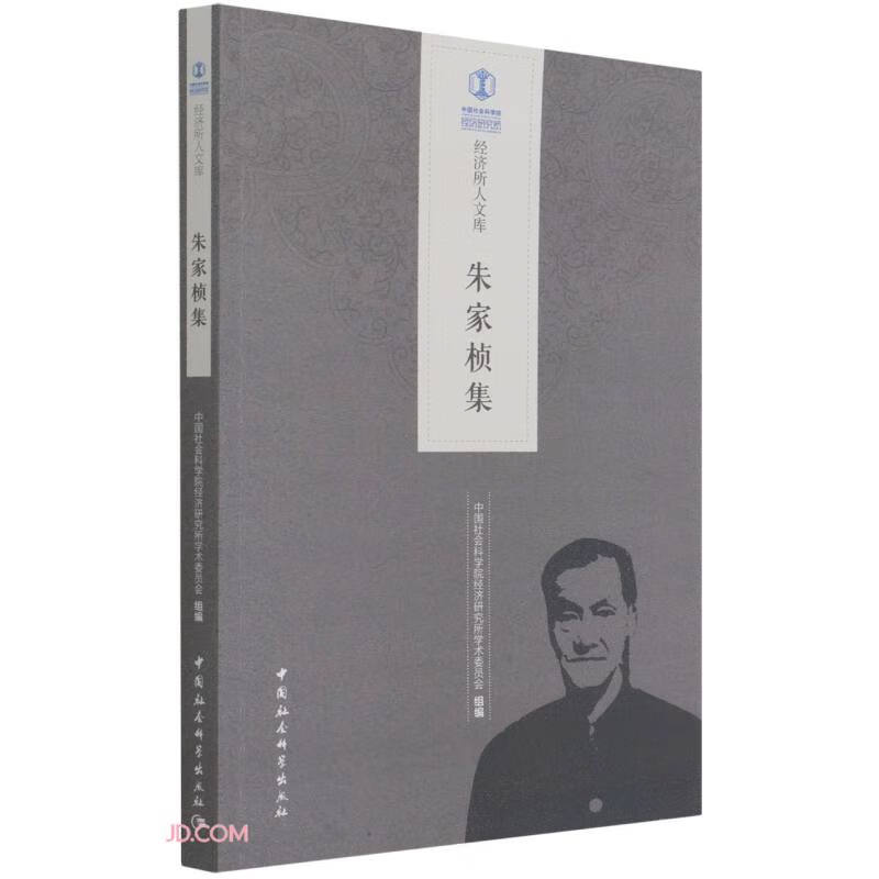 朱家桢集