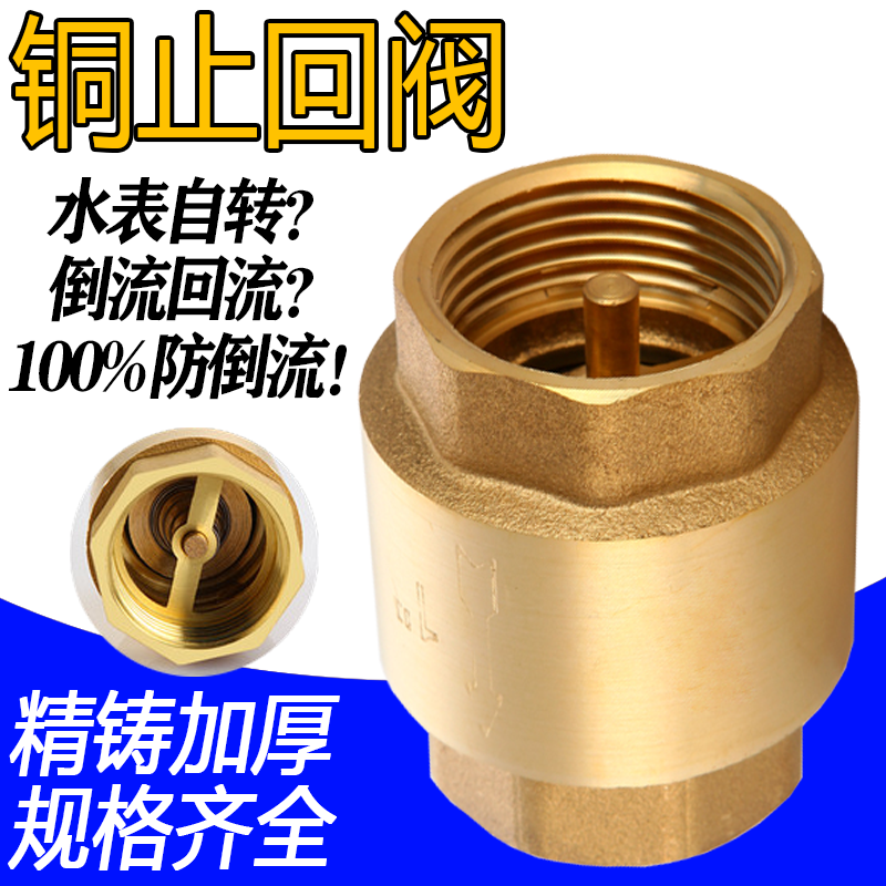 立式黄铜止回阀4分6分1寸单向阀自来水管止逆阀止水阀dn15 20 25