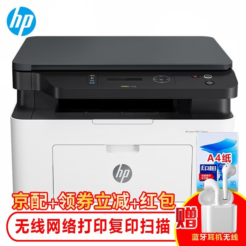 惠普（HP）136wm/136a/136nw30w无线黑白激光打印机办公家用打印复印扫描多功能一体机 136wm无线打印复印扫描三合一【136w黑色款】