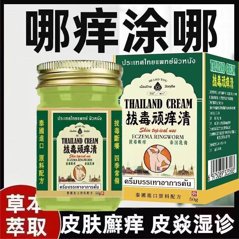 拔毒顽痒清50克大容量抑菌膏皮肤外用止痒膏止痒膏 1瓶