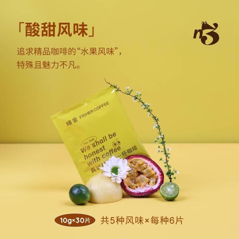 啡舍精品挂耳咖啡粉悦享装组合包五种口味新鲜现磨风味好 n3·酸甜