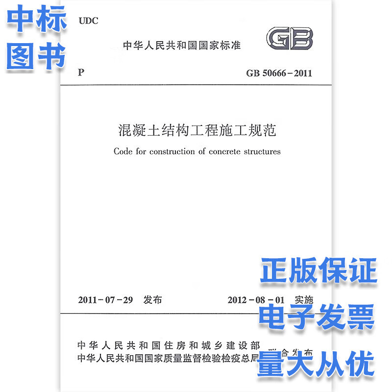 GB 50135-2019 高耸结构设计标准 结构工程师考试规范 GB 50666-2011混凝土结构工程施工规范