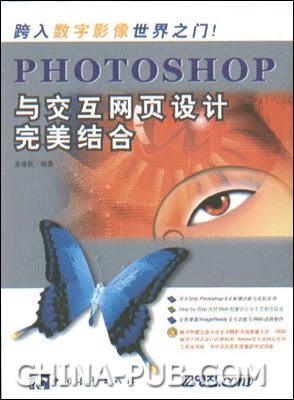 Photoshop与交互网页设计完美结合 金南权【正版书】