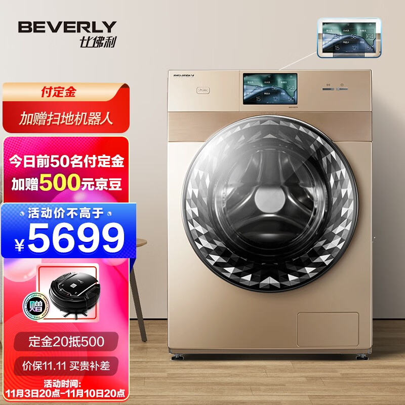 比佛利（BEVERLY）小天鹅洗衣机高端系列 滚筒洗衣机全自动 10KG洗烘一体 水魔方 3D炫彩触控屏 B1DV100TG