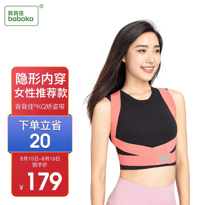 网购矫姿带|历史价格走势抢购背背佳女成年学生驼背矫姿带KQ,舒适度与质量兼备,今日特惠!