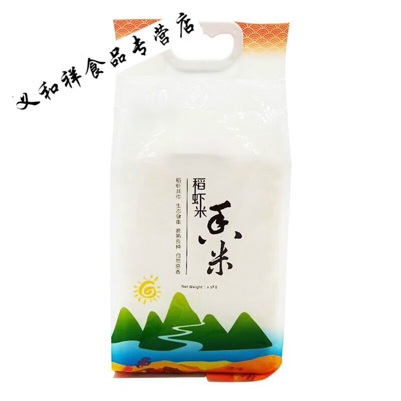 邦晖嘉正宗稻虾米香米农家稻田米长粒米稻虾共生新鲜大米真空包装 稻