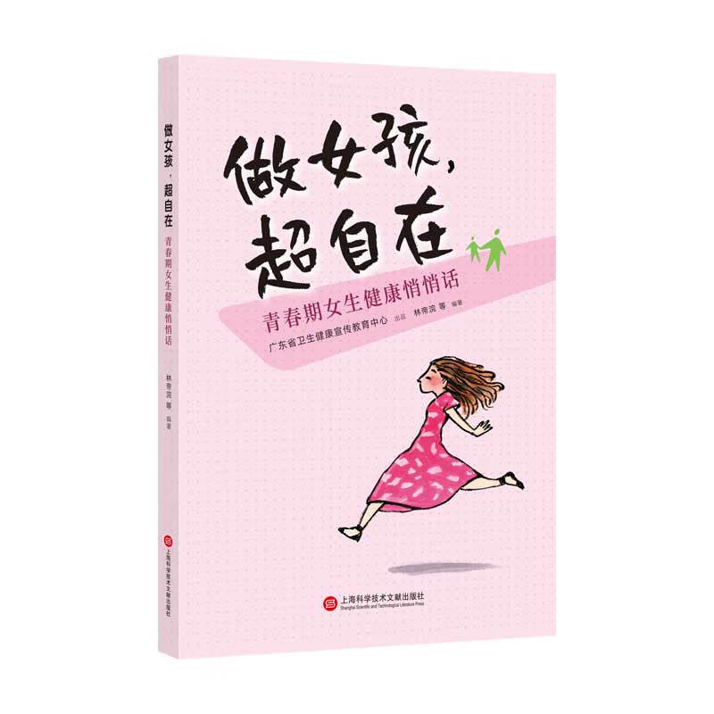 小林漫画《做女孩超自在——青春期女生健康悄悄话》 林帝浣等编