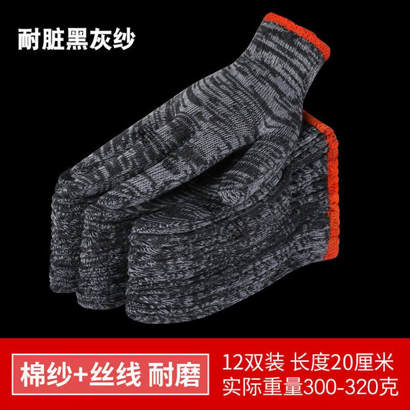 线手套劳保耐磨尼龙手套棉线白棉纱干活汽修建筑工地男女手套 耐脏黑灰纱 12双（体验装）