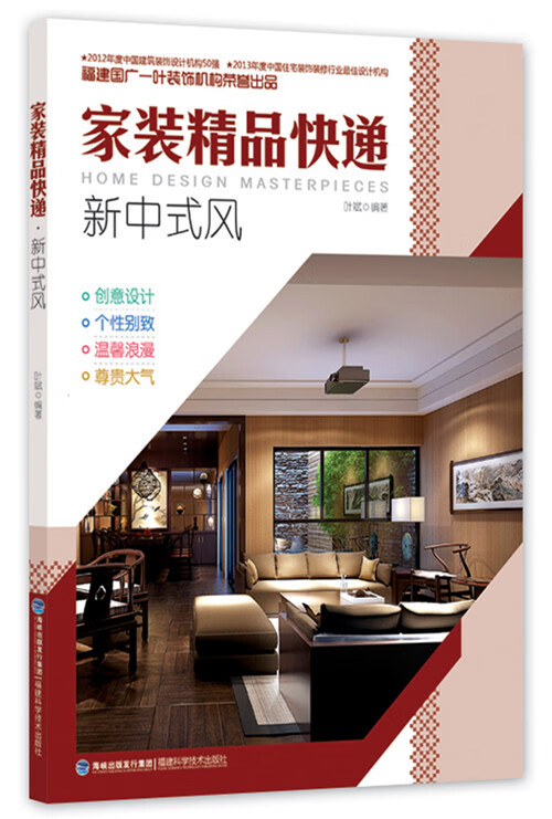家装精品快递  新中式风【正版图书】
